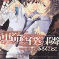  ����� Unmei wa Boku no Tonari <small>Story & Art</small> 